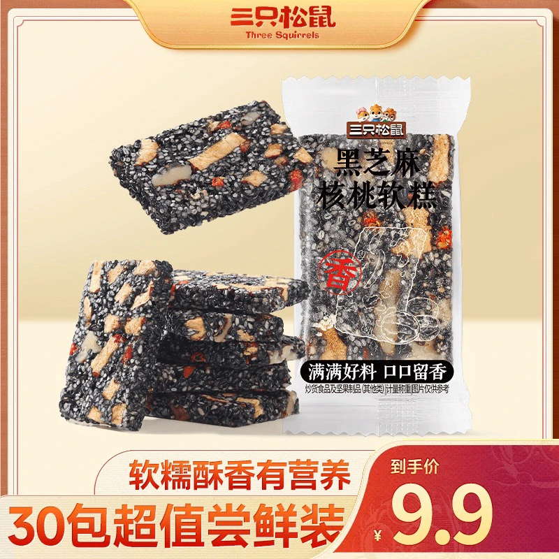 【三只松鼠黑芝麻核桃糕210g约30包】糕点健康零食