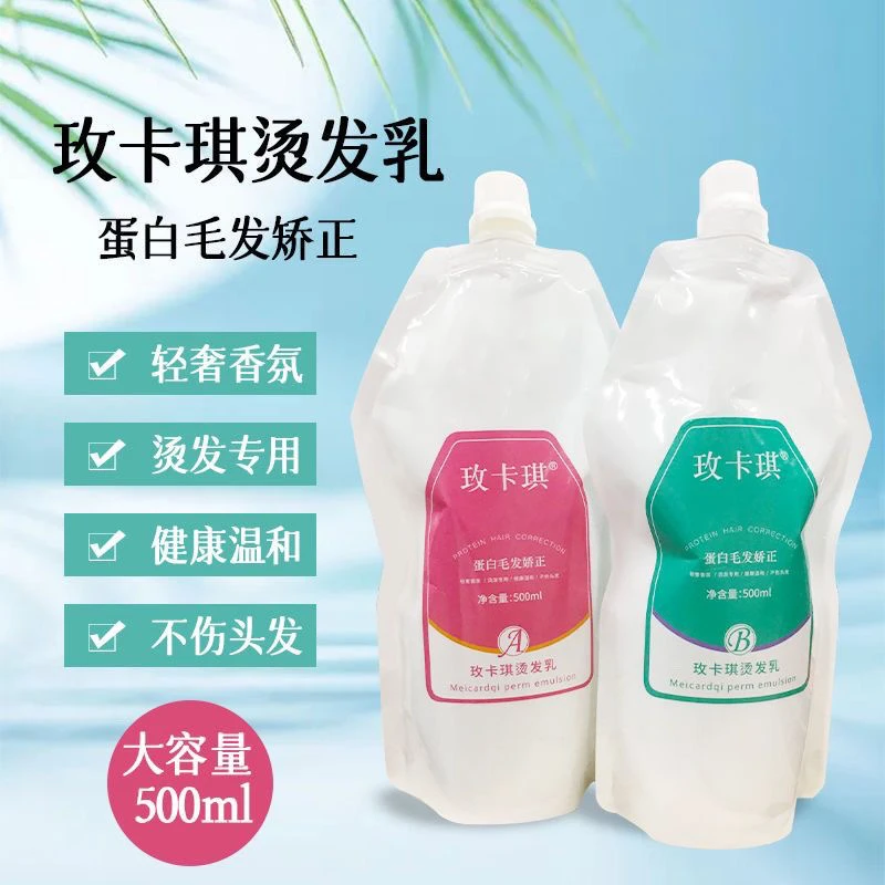 【魁丽派发品】玫卡琪蛋白矫正直发膏
