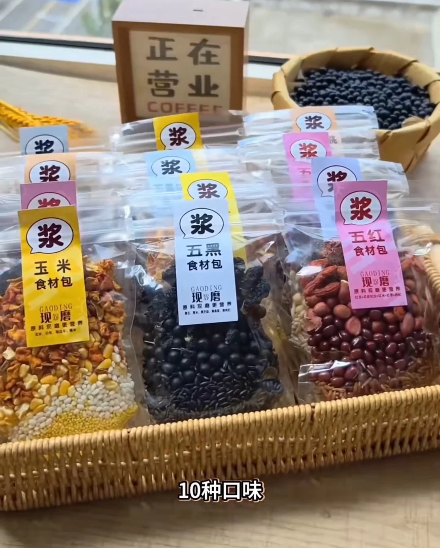豆浆原料五谷杂粮包独立包装豆浆机破壁机食材豆浆原料家庭营养餐