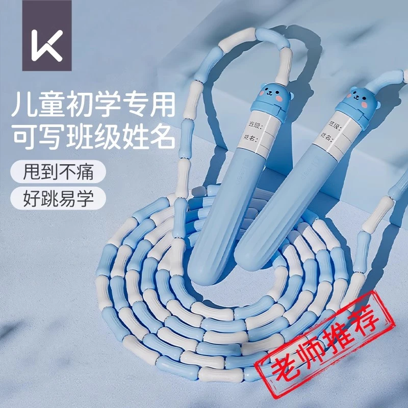 Keep跳绳儿童小学生专用幼儿园初学竹节跳绳可调节数大班不打结