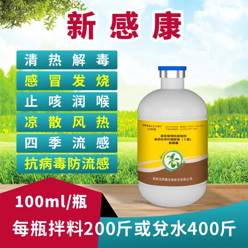 兔子专用新感康抗病毒防流感清热解毒止咳润喉