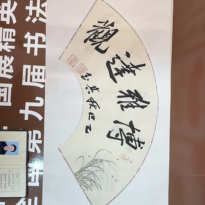 书法书法作品多次获奖