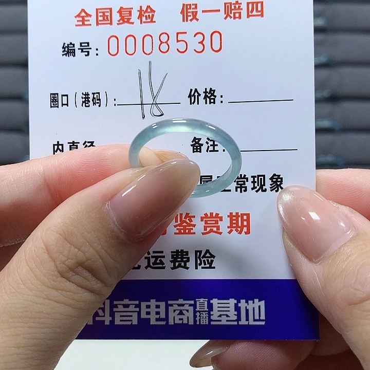 翡翠未镶嵌戒圈8530