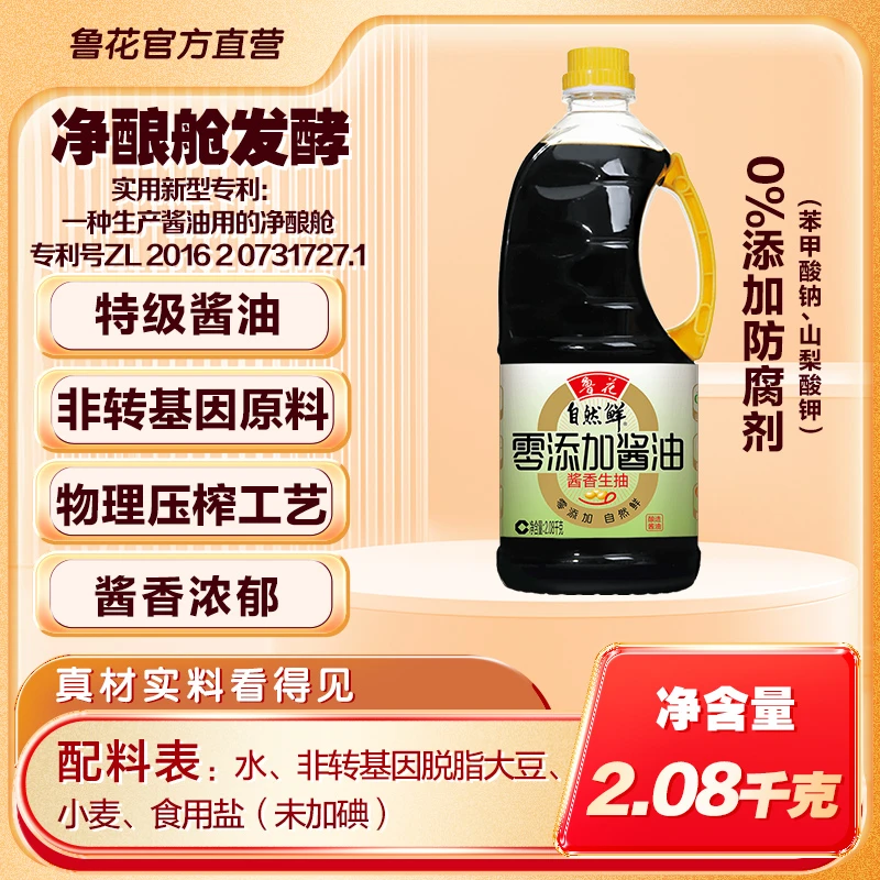 鲁花自然鲜零添加酱油（酱香生抽2.08kg生抽 酱香味浓郁 炒菜 凉拌