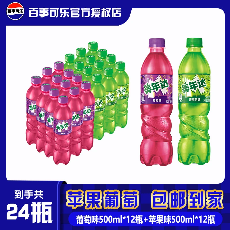 【混合口味】百事可乐美年达   葡萄味500ml*12瓶+苹果味500ml*12瓶