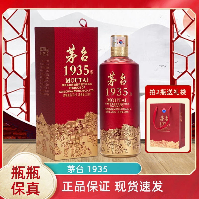 MOUTAI/茅台贵州茅台酒 1935酱香型白酒 53度500ml单瓶装53度500