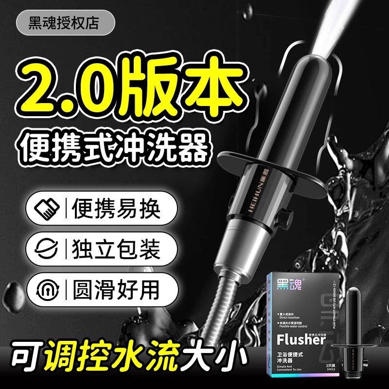 黑魂卫浴冲洗可调控便携式清洗器