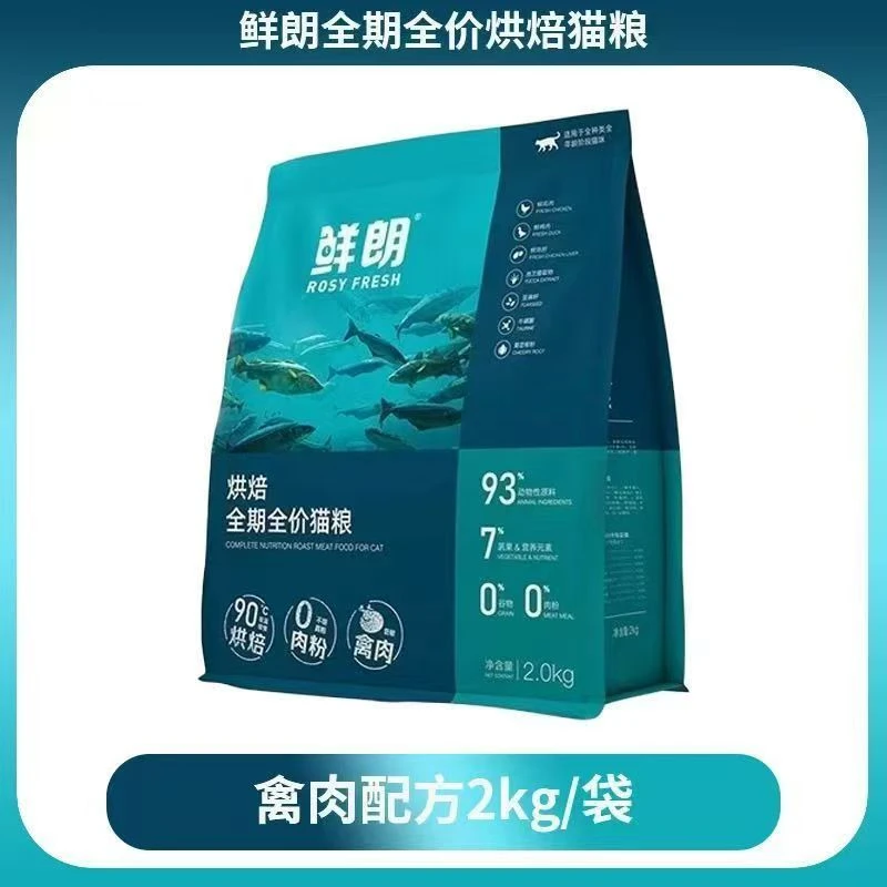 鲜朗低温烘焙猫粮2KG无谷全价禽肉鸡肉成猫幼猫蓝猫鲜肉带防伪