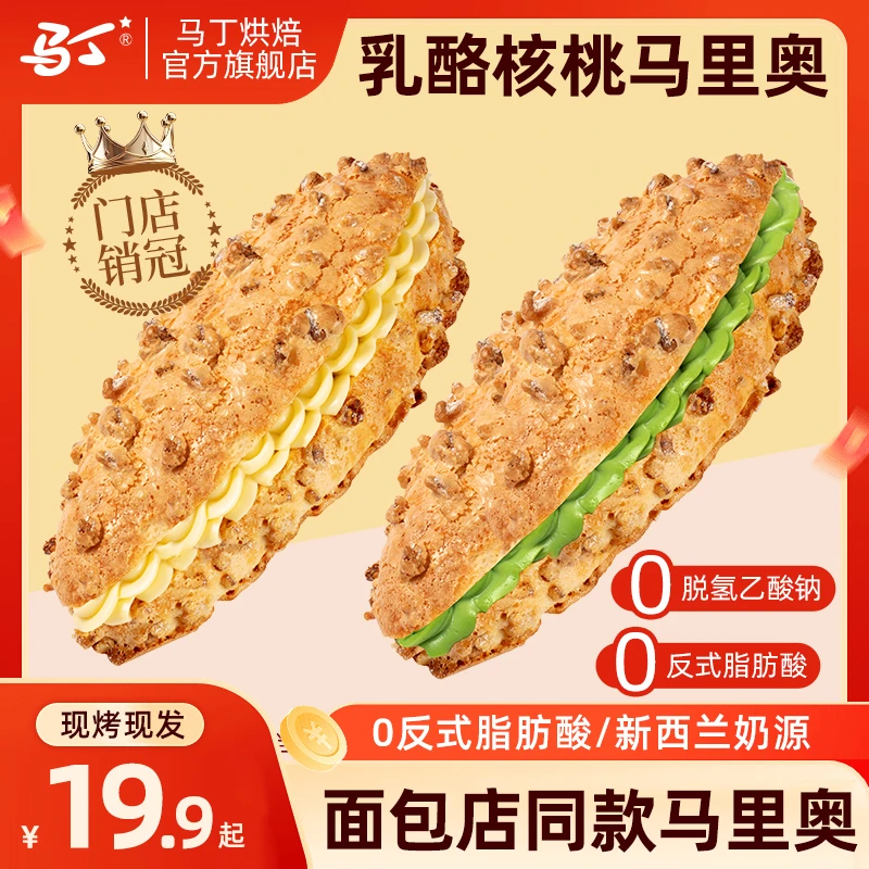 【福袋专属】马丁坚果核桃马里奥面包无蔗糖新鲜短保即食零食顺丰