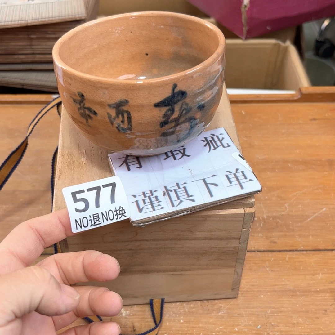577日本回流茶道具周边