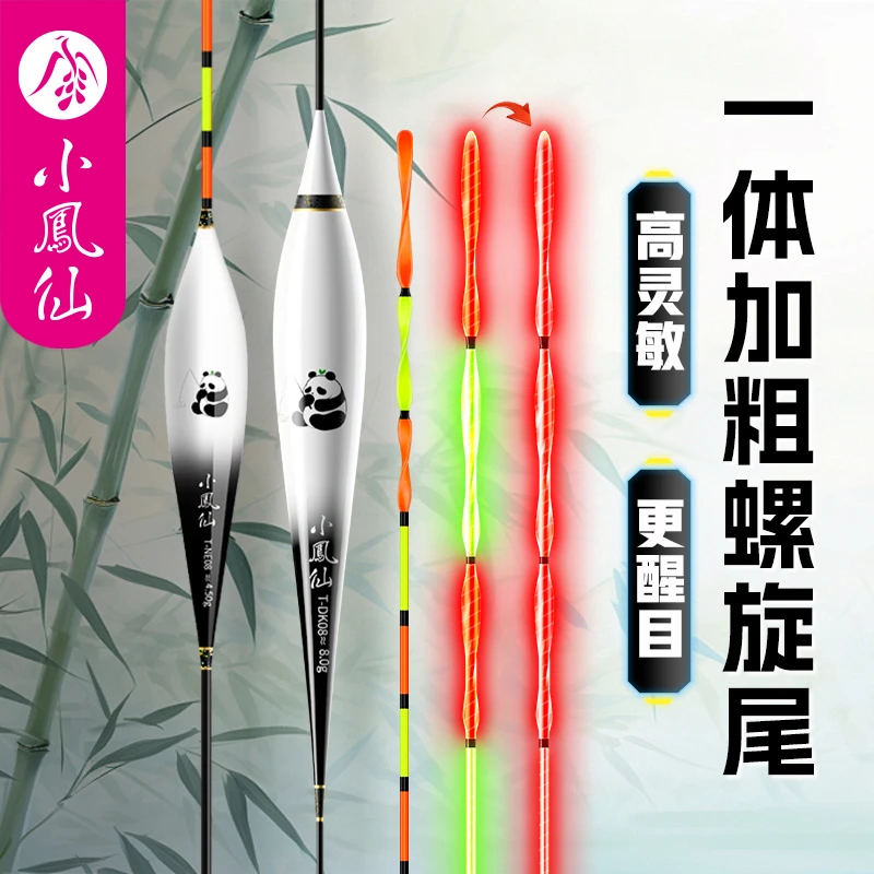 小凤仙螺旋尾浮漂醒目加粗鱼漂抗风浪走水鲫鱼漂鲤鱼纳米灵敏浮标