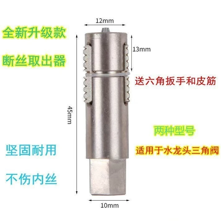 新款断丝取出器快速取出角阀家用水龙头断丝高效不伤内丝滑丝修复
