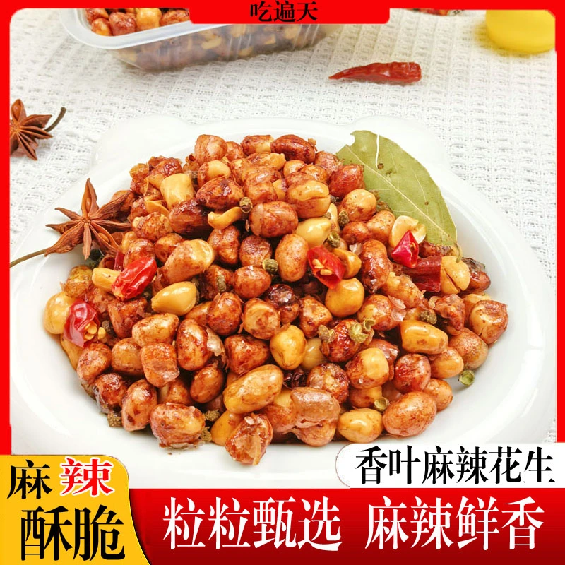香叶麻辣花生 粒粒甄选酥脆爽口麻辣鲜香下酒菜追剧休闲零食解馋
