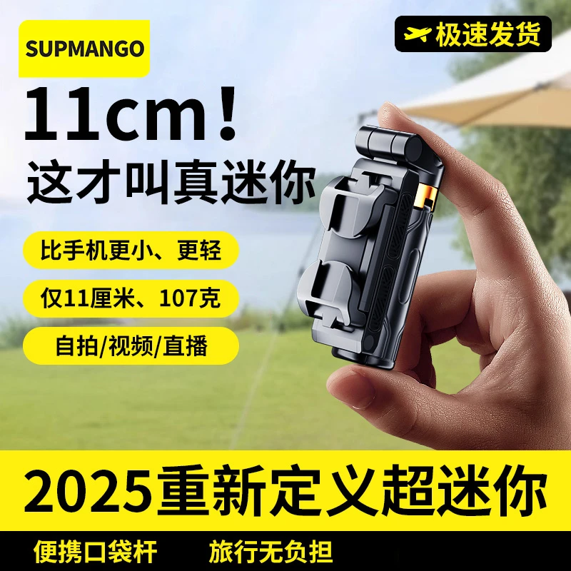 SUPMANGO无线蓝牙手机助拍器多功能稳定器自拍手柄便携收纳支架