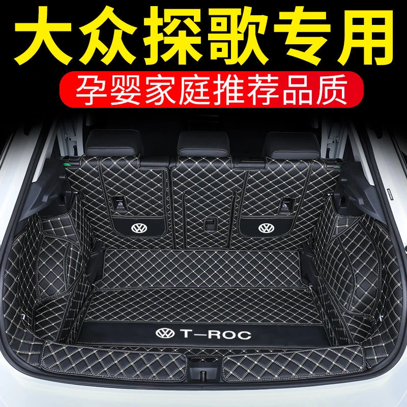 大众探歌专用后备箱垫全包围T-ROC专车尾箱垫内饰防水耐磨防尘垫