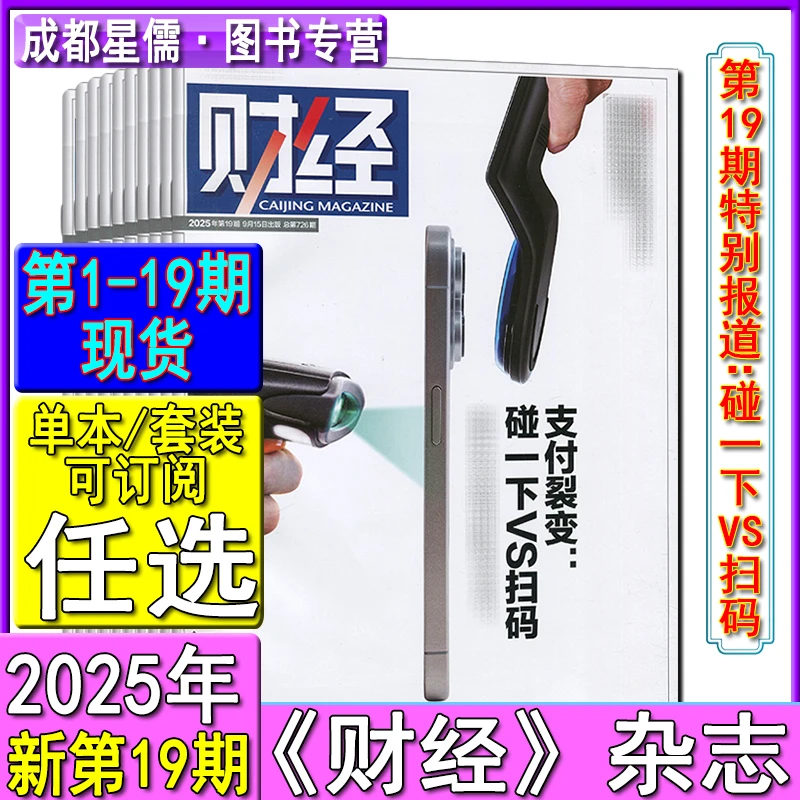 财经杂志2025年第19/18/17-1期-2024/可订阅商业管理哈佛商界过刊