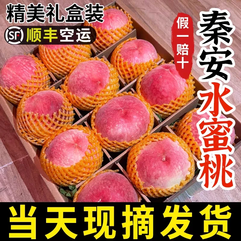 正宗秦安水蜜桃脆甜高山脆桃新鲜应季水果香甜爆汁现摘现发