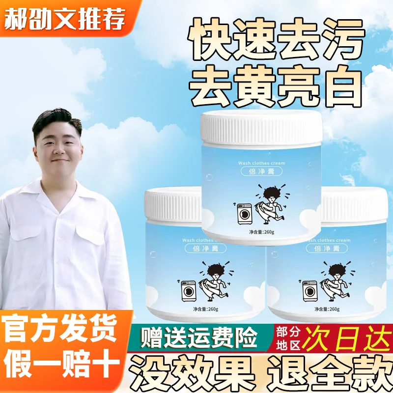 【郝劭文推荐】深层清洁去污膏高倍浓缩温和洗衣小白鞋去污去黄神器