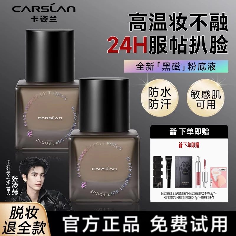 卡姿兰黑磁粉底液遮瑕持久不脱妆干油皮底妆持妆BB隔离霜官方正品