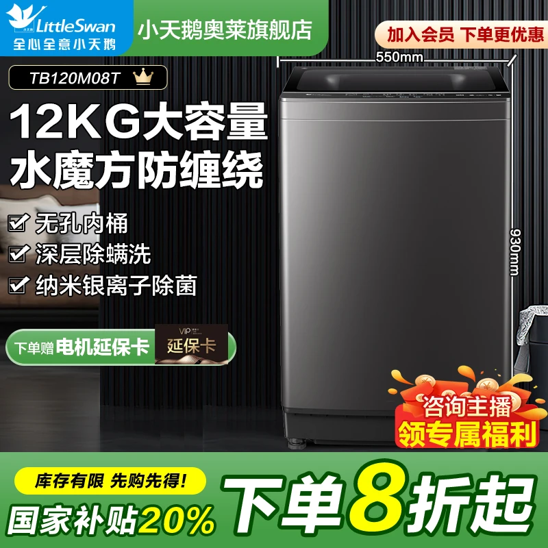 【国补15%】小天鹅水魔方波轮洗衣机家用12公斤大容量TB120M08T