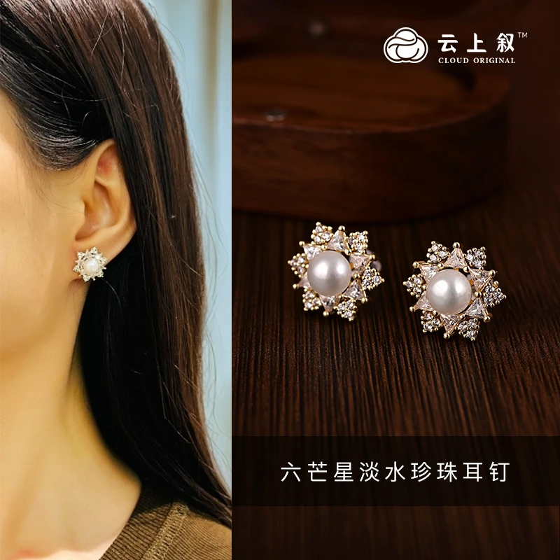 X2871-天然淡水珍珠太阳花耳钉气质款-6mm+（商城）