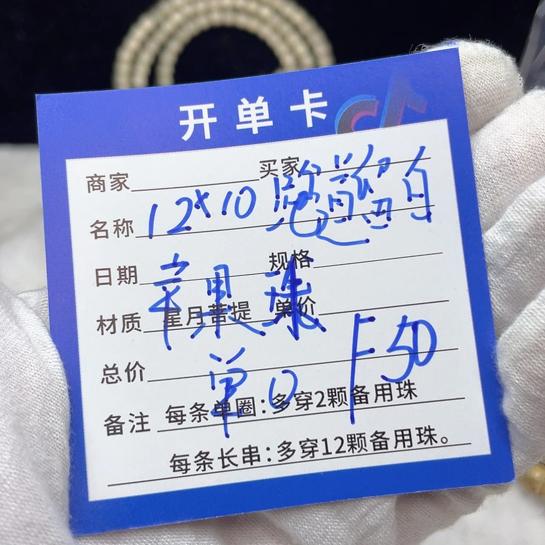 星月菩提手串F50 星月菩提