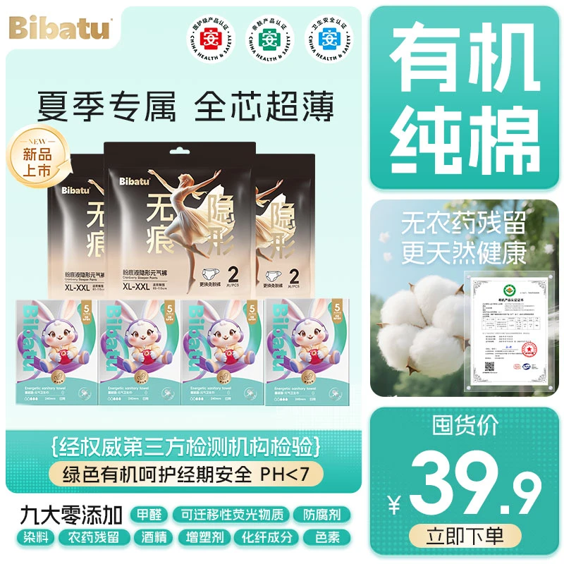 【蔓越莓+纯棉】bibatu蔓越莓卫生巾透气超薄防漏亲肤经期护理