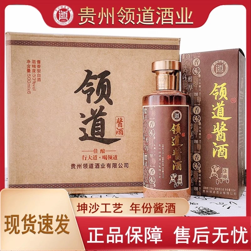 领道整箱坤沙酒酱香型白酒抖音原浆粮食高粱酒贵州老酒VOL500ml