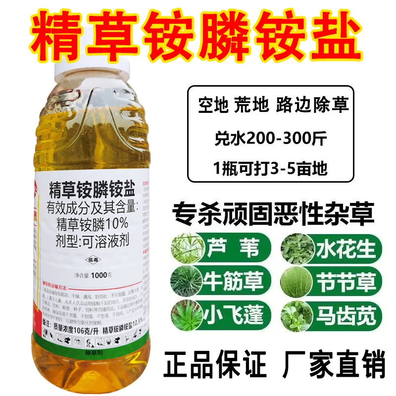 10.9%精草铵磷铵盐除草剂空地杂草灭草杀草包邮禾阔双除鹰刀斩