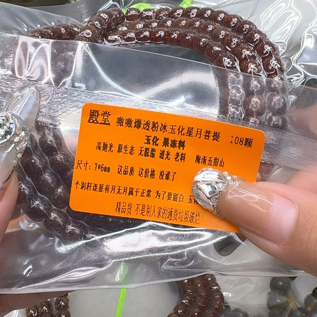 星月菩提手串15殿堂粉冰遇华星月菩提76-108