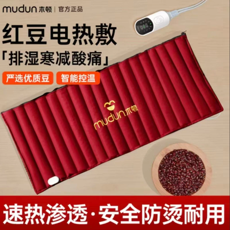 木顿红豆热敷袋原始点红豆袋电加热家用电热毯全身肩颈椎温敷理疗