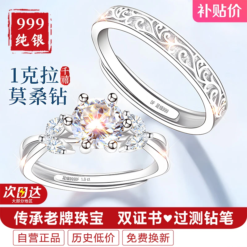 足银莫桑石戒指 女款情侣对戒999纯银一对莫桑钻婚戒钻戒求婚订婚