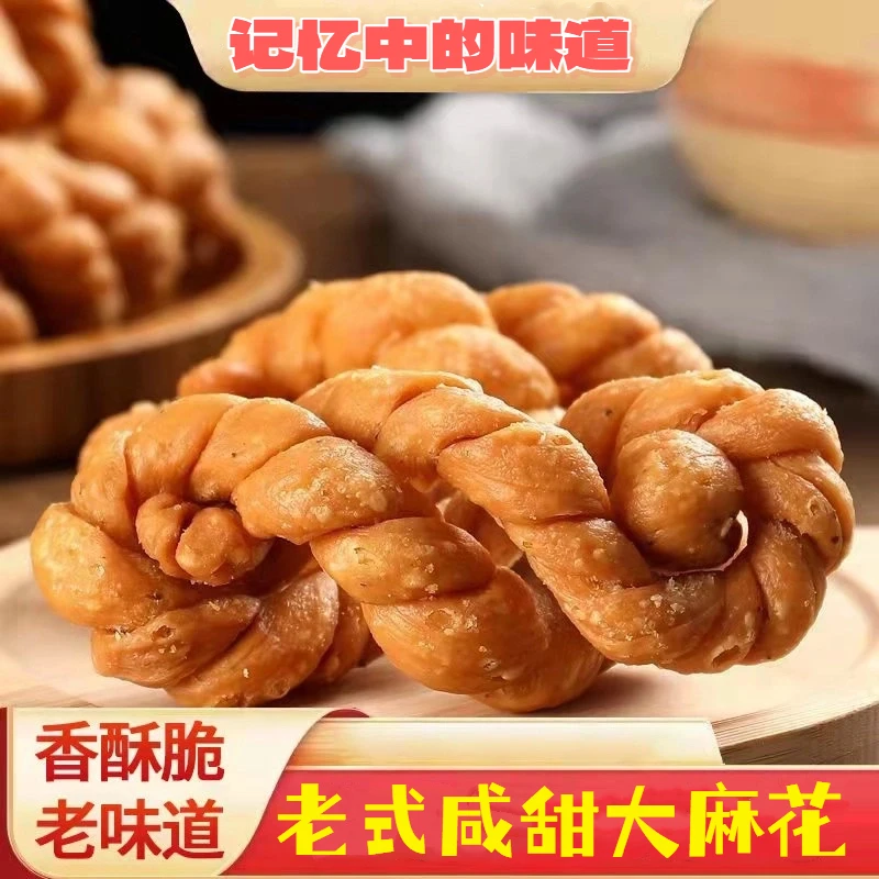 纯手工老式酥脆大麻花 老面麻花湖北特产儿时零食  8090怀旧零食