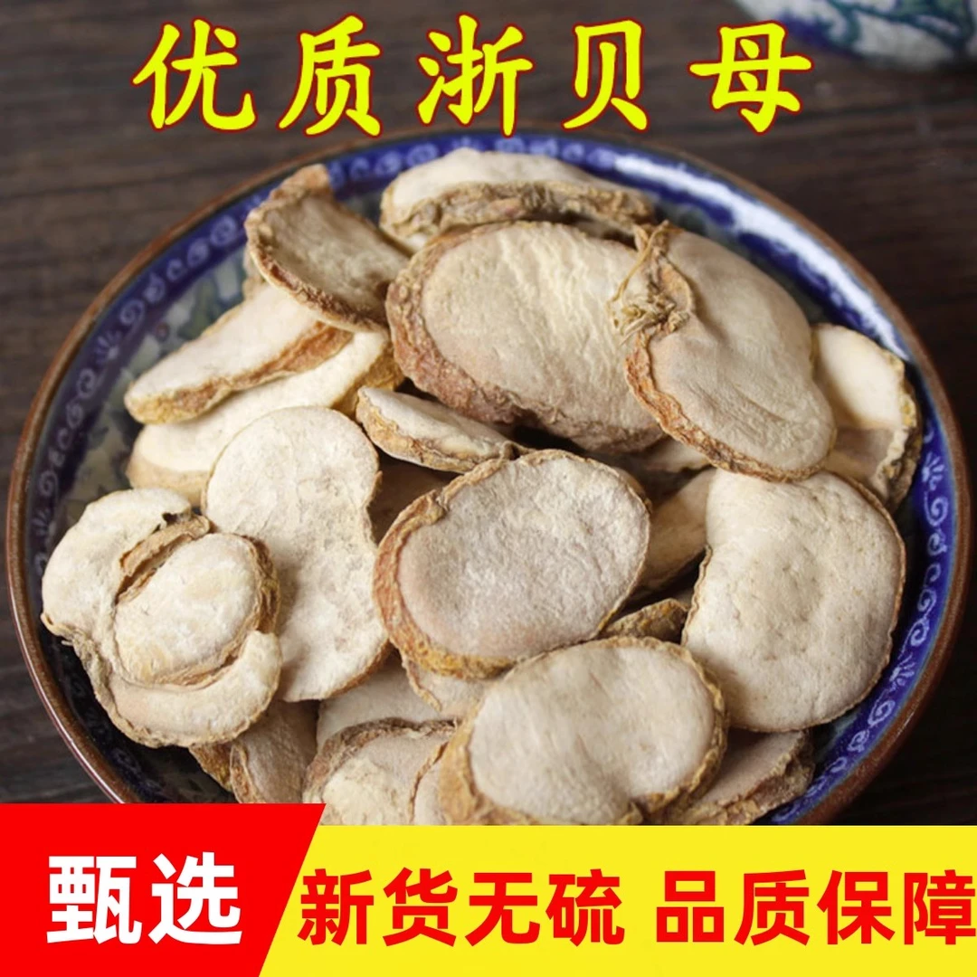 浙贝母野生浙贝片大贝象贝土贝母无硫浙贝母切片50g-500g干货包邮