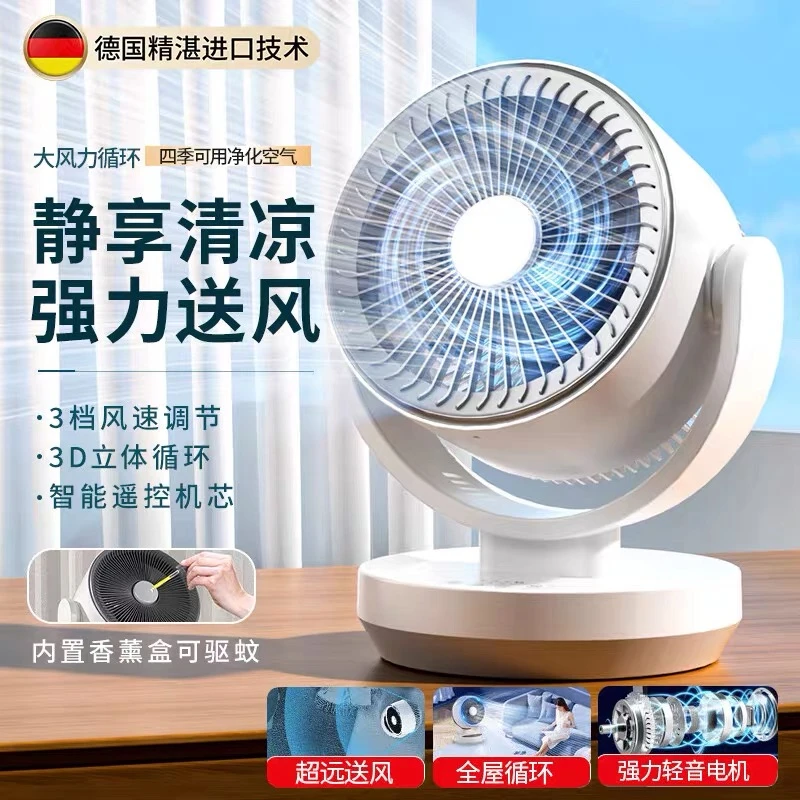 台式空气循环扇家用扇智能租房小型大风力风扇办公室宿舍风扇