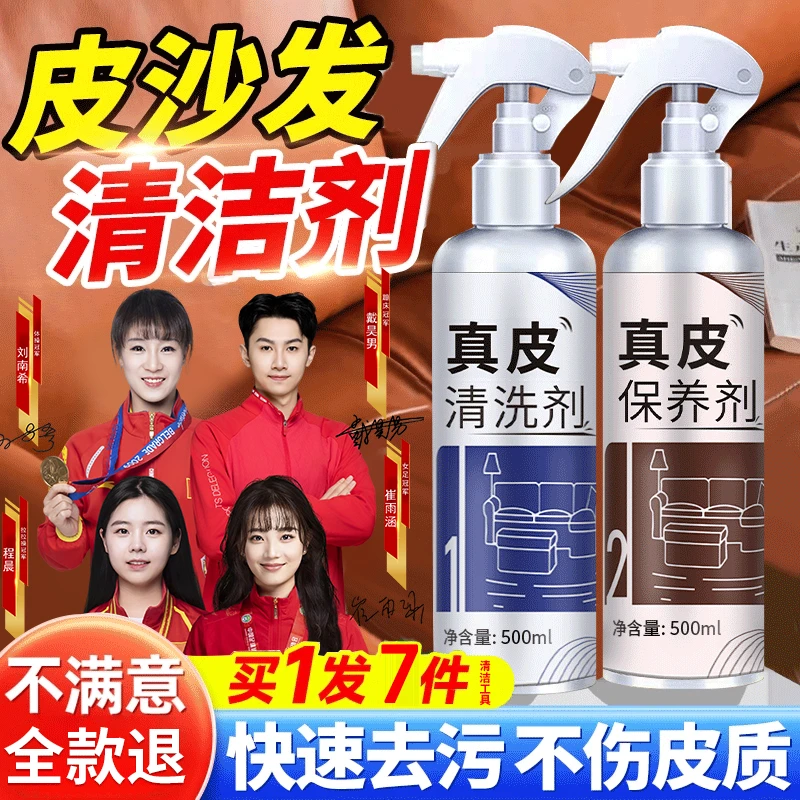 【央网推荐】真皮沙发清洗剂护理剂保养油强力去污皮衣皮具清洁神器