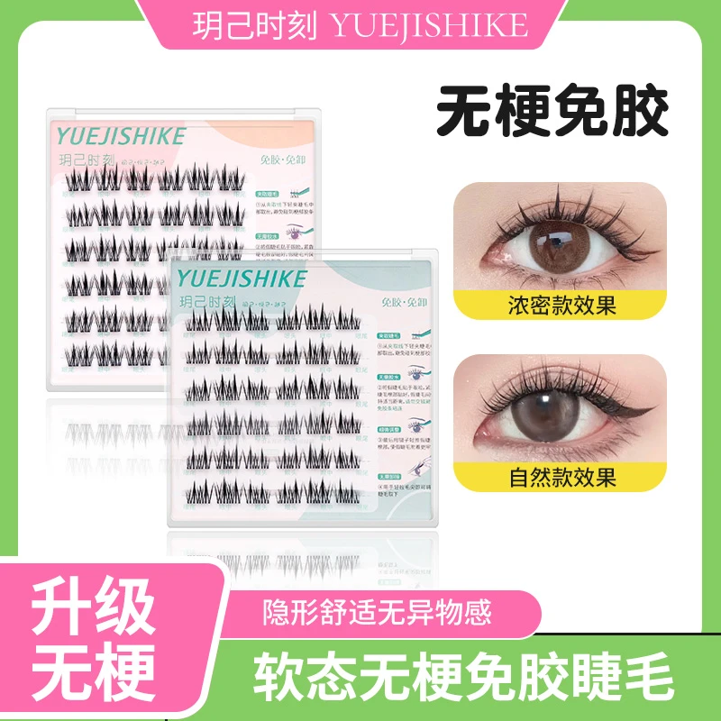 【达人专属】无梗自然素颜淡妆自然款双尖麦穗浓密款仿真免胶睫毛