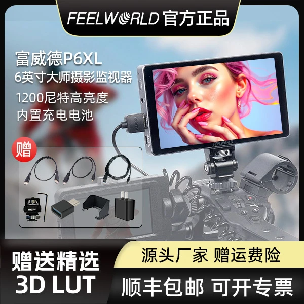 富威德P6XL铝制内置电池6寸单反微单摄影监视器4KHDMI高亮1200nit