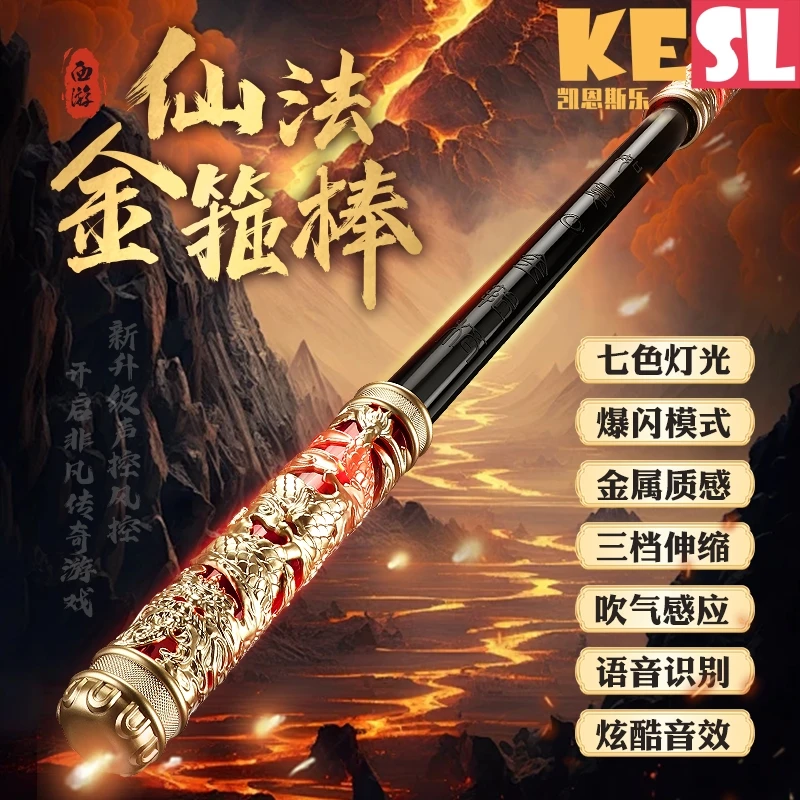 【24小时秒发】孙悟空如意金箍棒正版可伸缩声控风控吹气玩具礼物