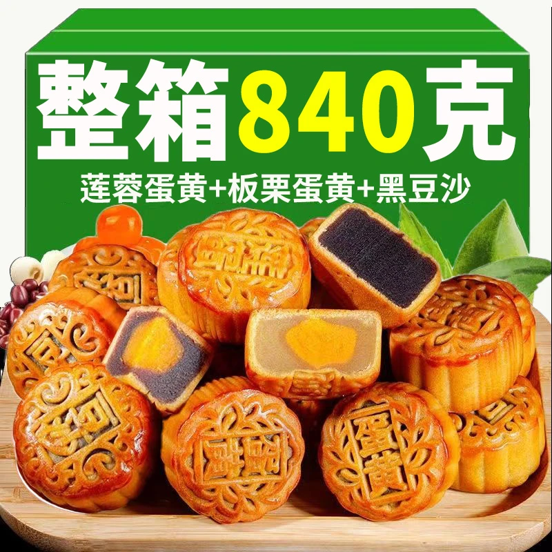 广式莲蓉蛋黄月饼美食板栗莲蓉小月饼黑豆沙月饼中秋节零食早餐840g黄庄月饼