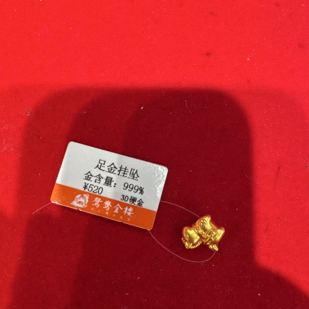 【ls】足金黄金999   小马