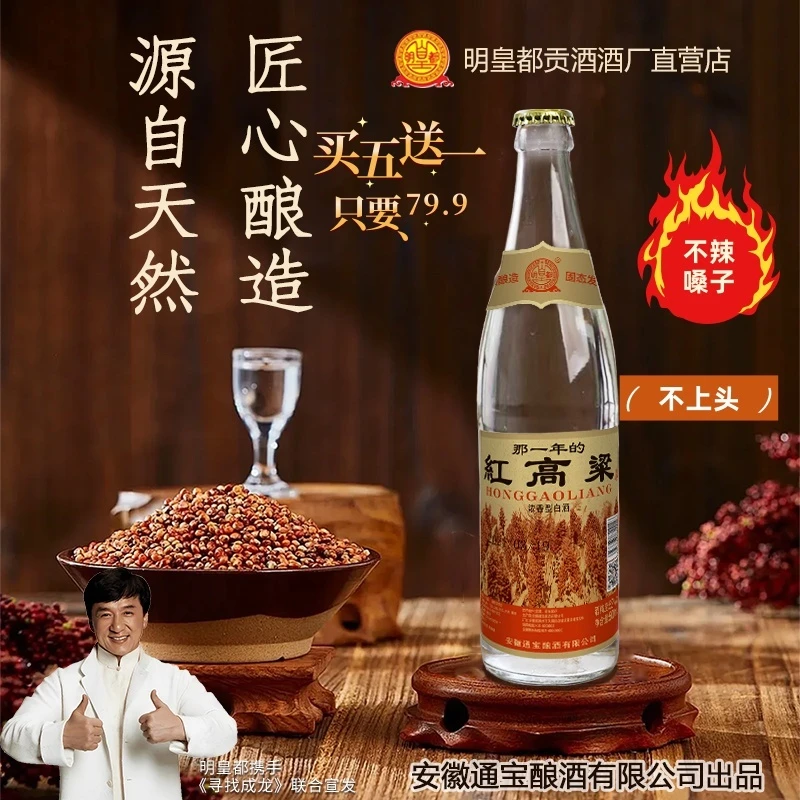皇觉红高梁直播福利42度/52度纯粮食酒500ml浓香型白酒口粮酒500