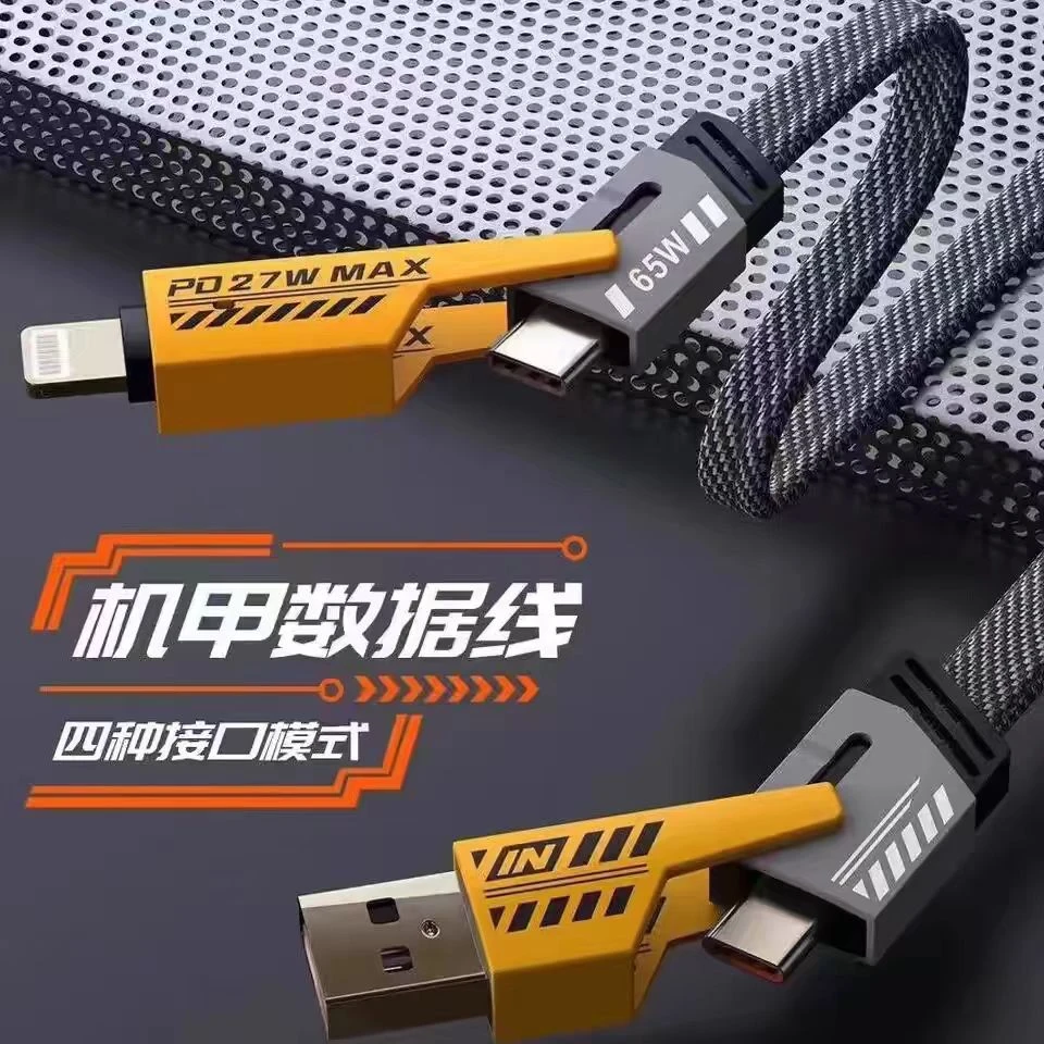 机甲四合一数据线支持快充