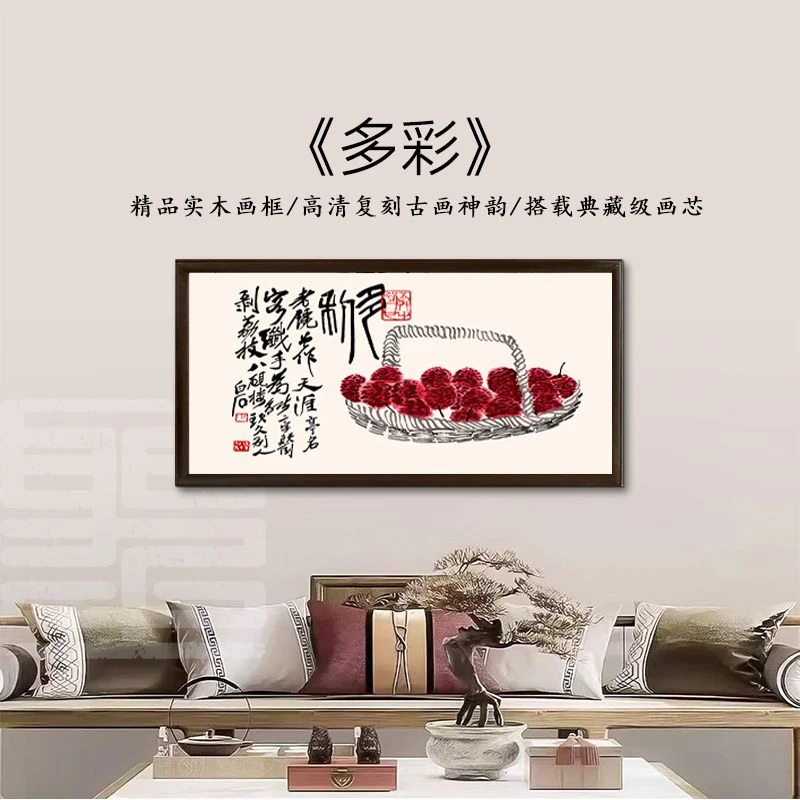 名人国画写意画芯高品质宣纸高清微喷可装裱可收藏框画荔枝图