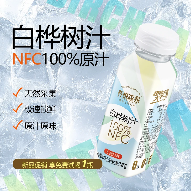 【买5送5】白桦树汁100%天然原汁NFC源自小兴安岭植物饮品