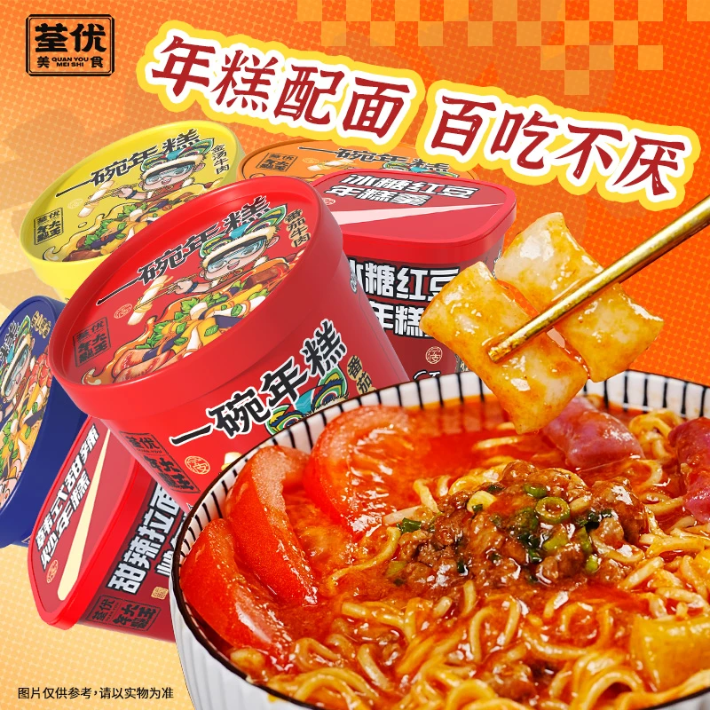 荃优速食年糕冲泡面食糯叽叽多口味夜宵懒人小吃d