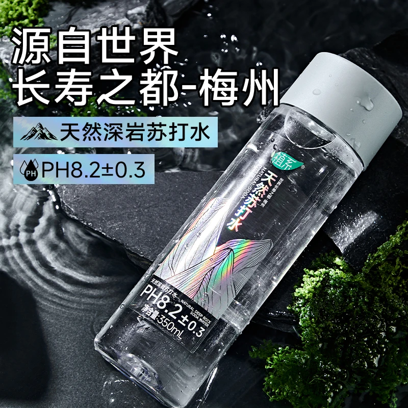 【源自长寿之都】天然深岩苏打水天然碱苏打水350ML15瓶健康饮用