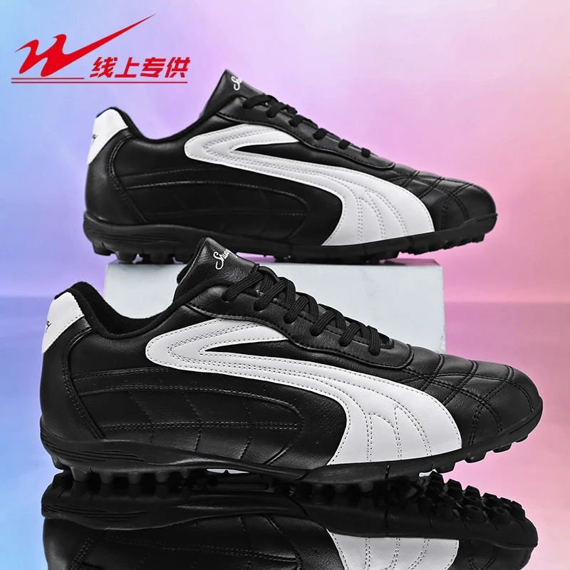 双星足球鞋碎钉防滑青少年成人运动跑步tf球鞋比赛训练专用运动鞋