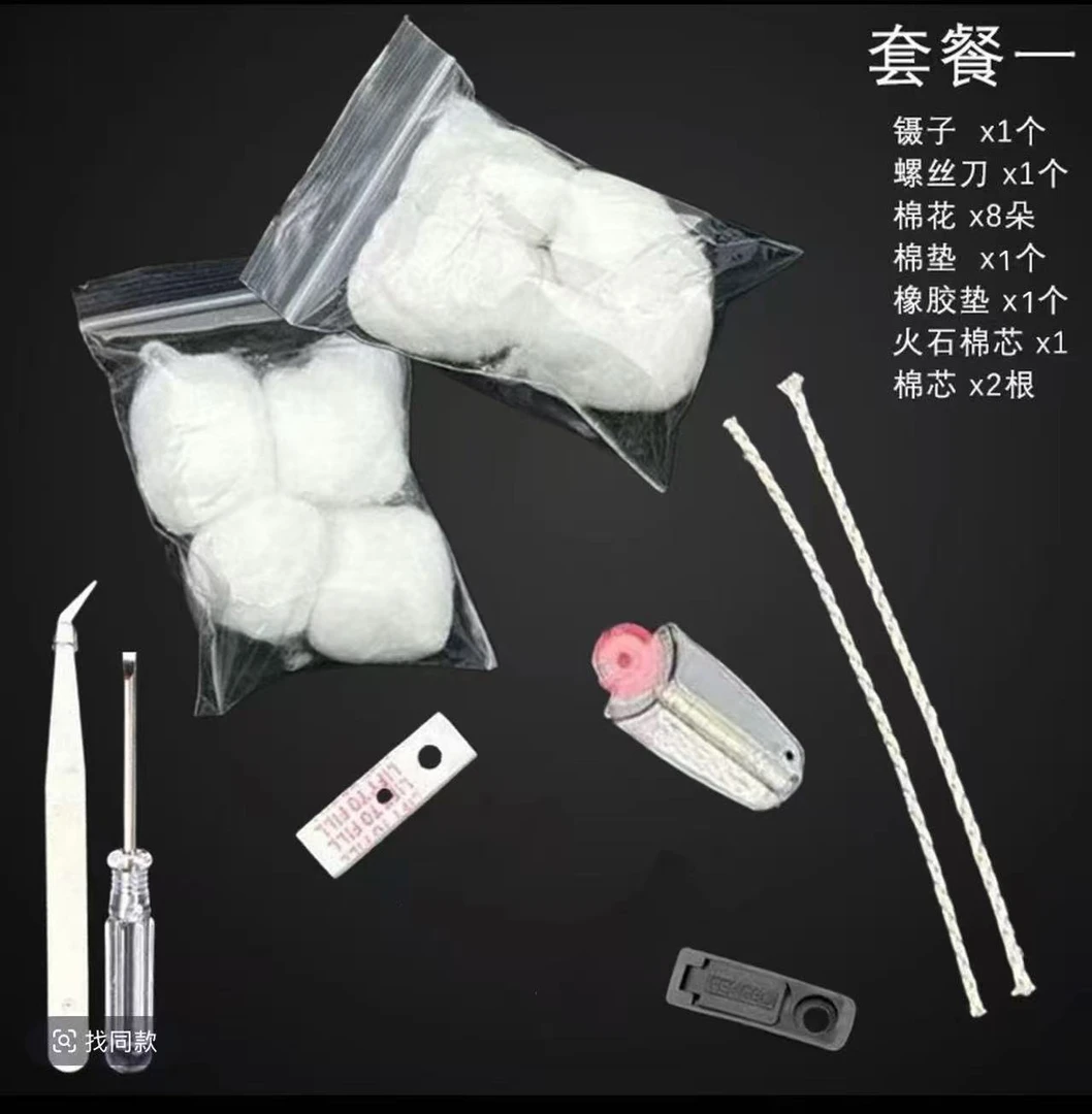 煤油打火机工具耗材