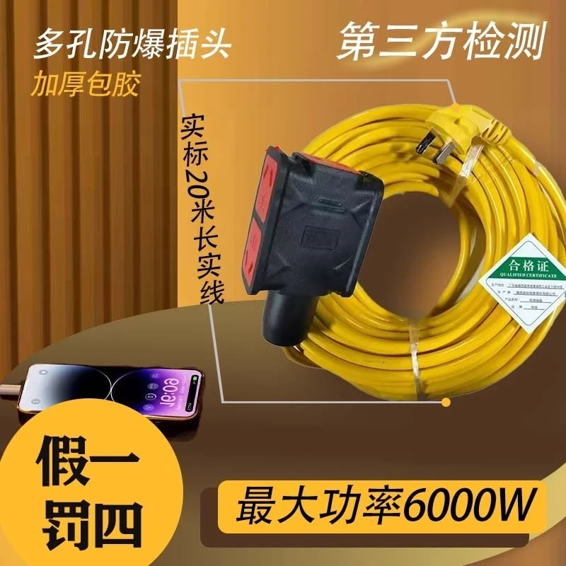 6000W大功率20米加粗防冻延长接线板电车一体延长线